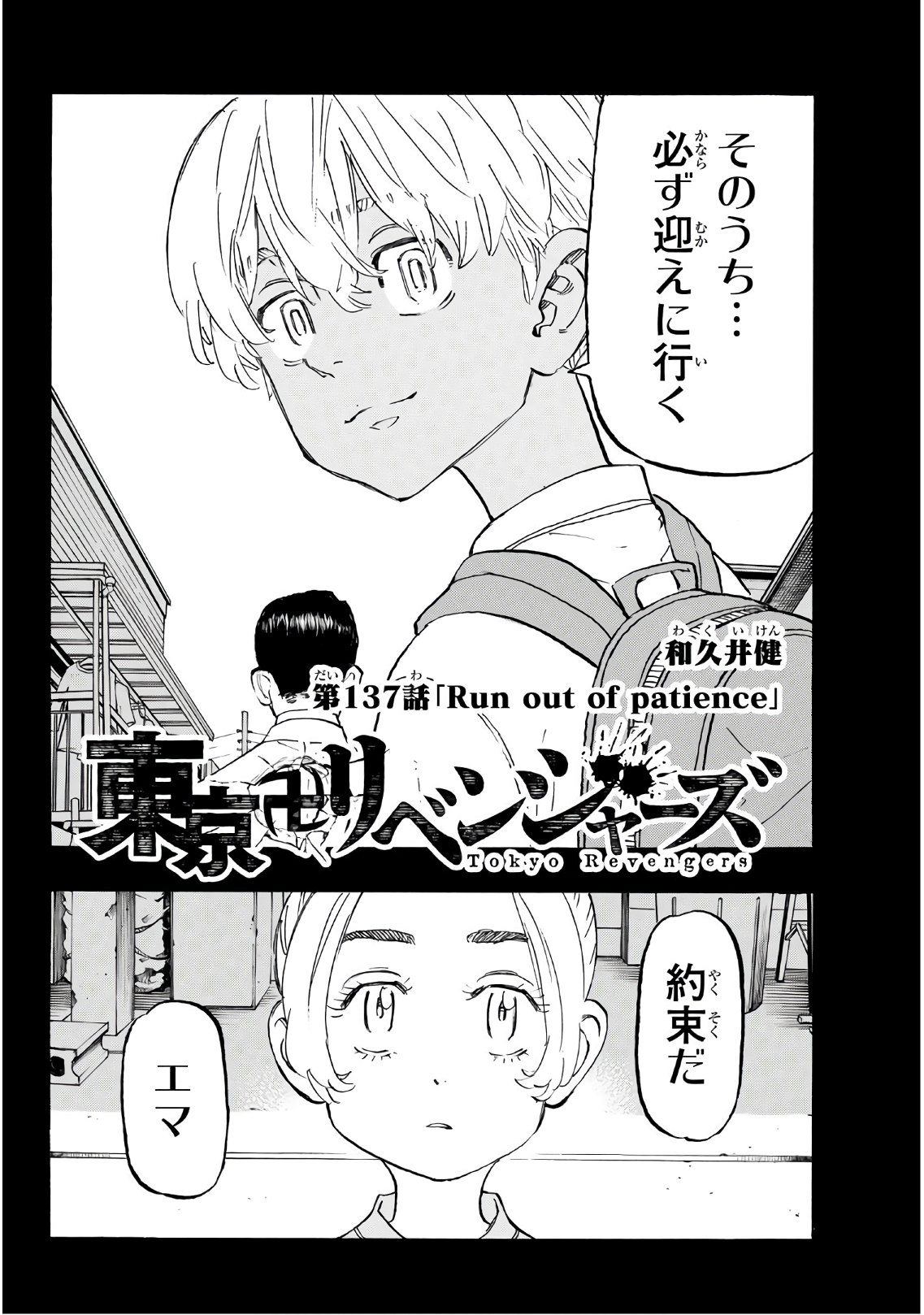 東京卍リベンジャーズ 第137話 - Page 2