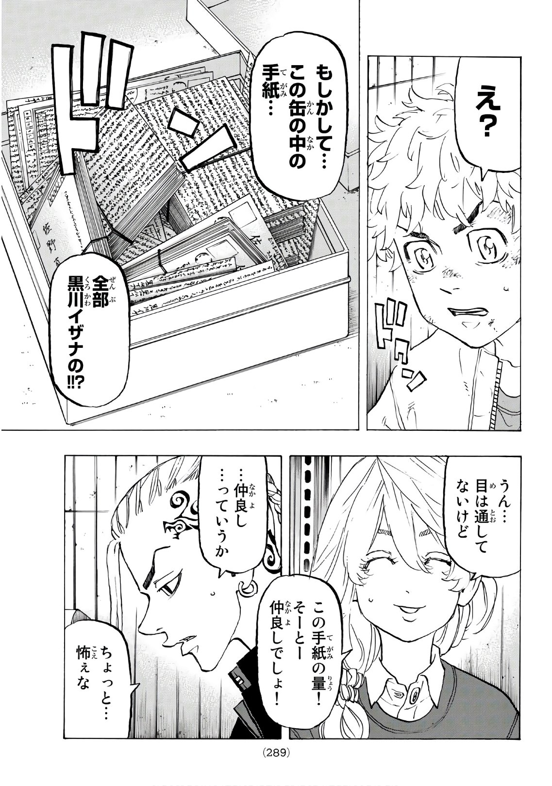 東京卍リベンジャーズ 第137話 - Page 7