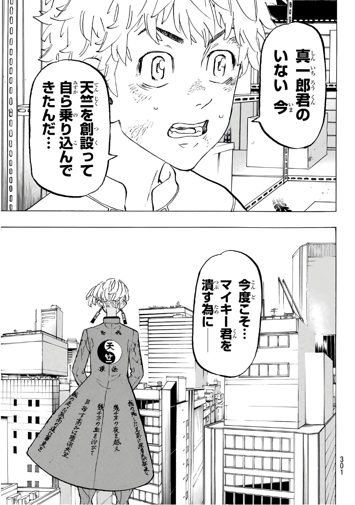 東京卍リベンジャーズ 第137話 - Page 19