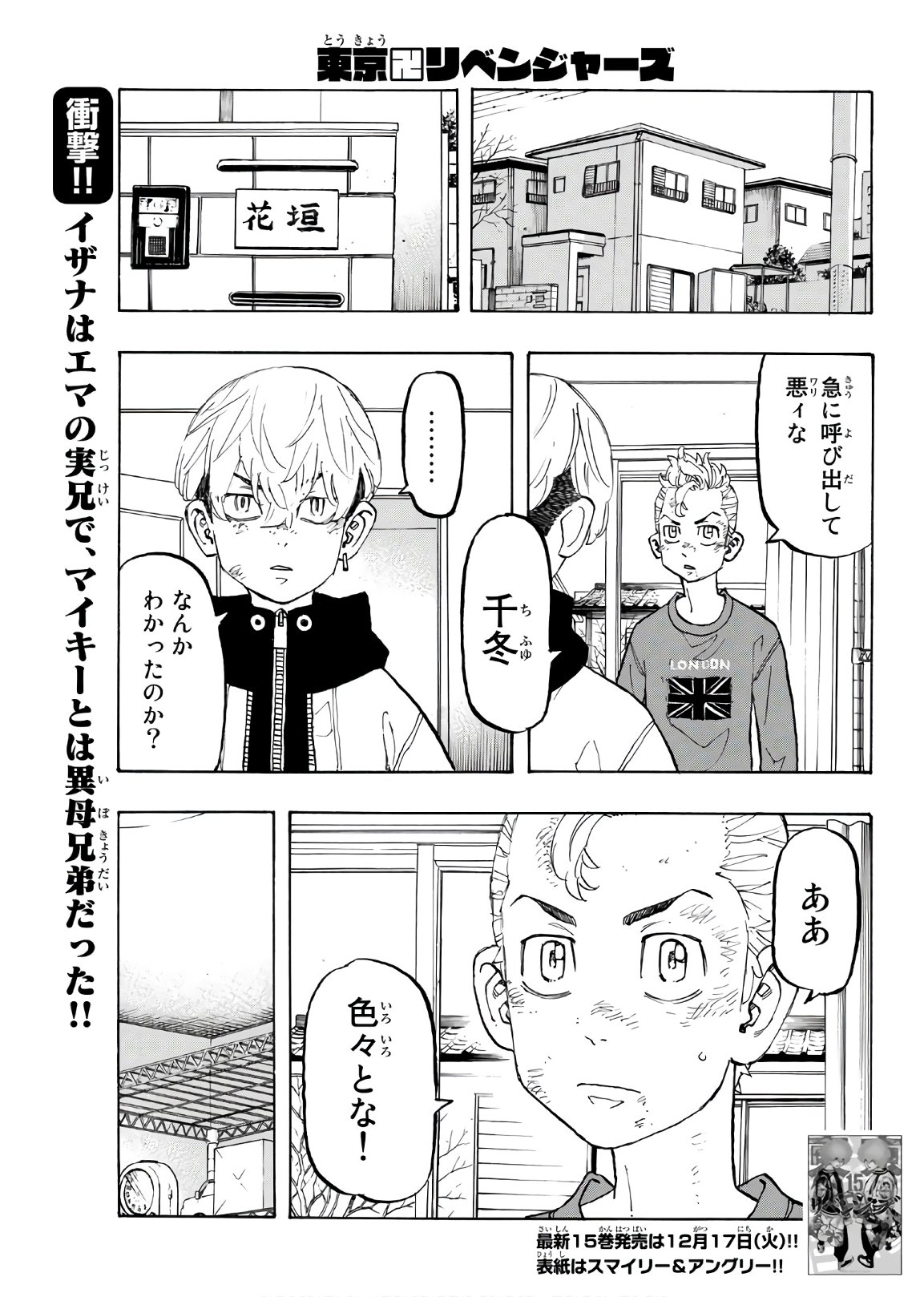 東京卍リベンジャーズ 第138話 - Page 1