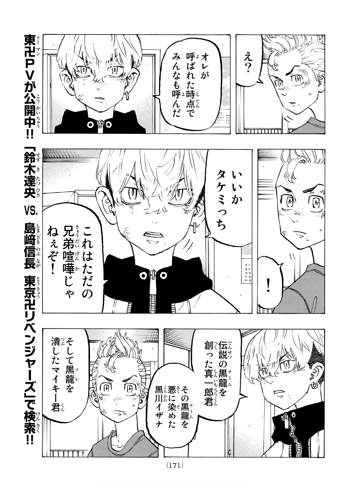 東京卍リベンジャーズ 第138話 - Page 9