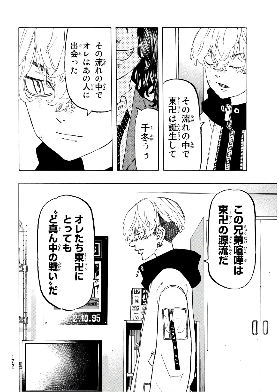 東京卍リベンジャーズ 第138話 - Page 10