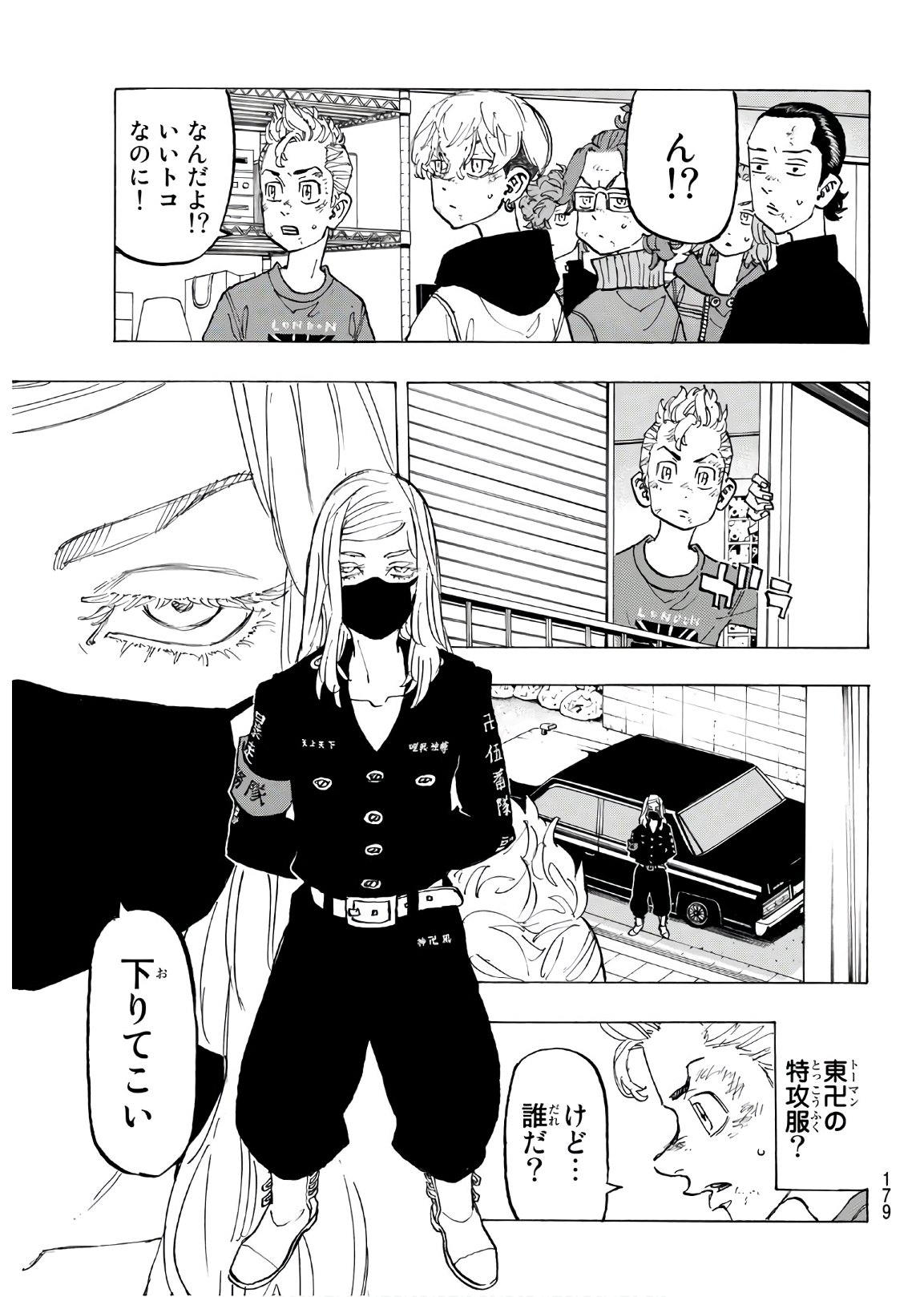 東京卍リベンジャーズ 第138話 - Page 17