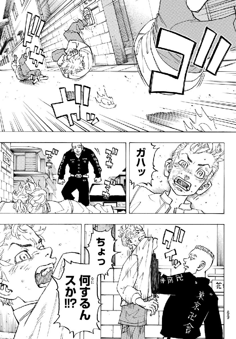 東京卍リベンジャーズ 第139話 - Page 5
