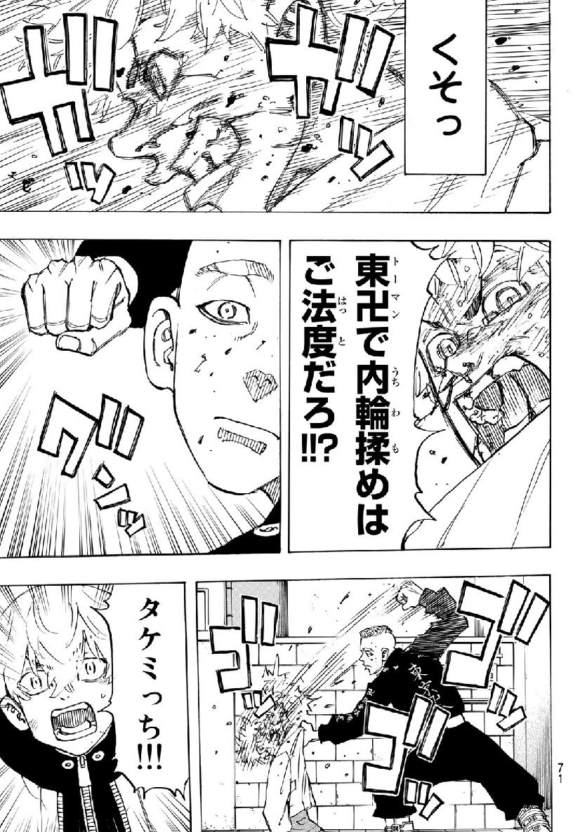 東京卍リベンジャーズ 第139話 - Page 7
