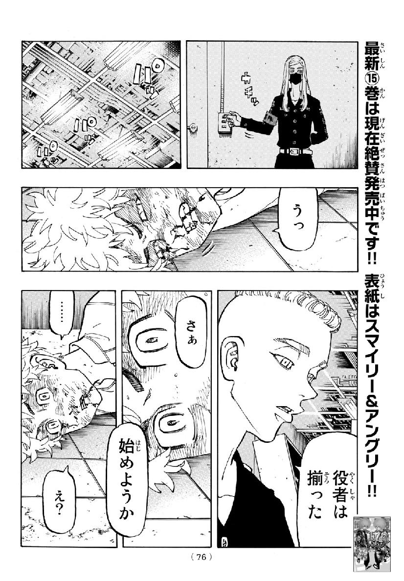 東京卍リベンジャーズ 第139話 - Page 12
