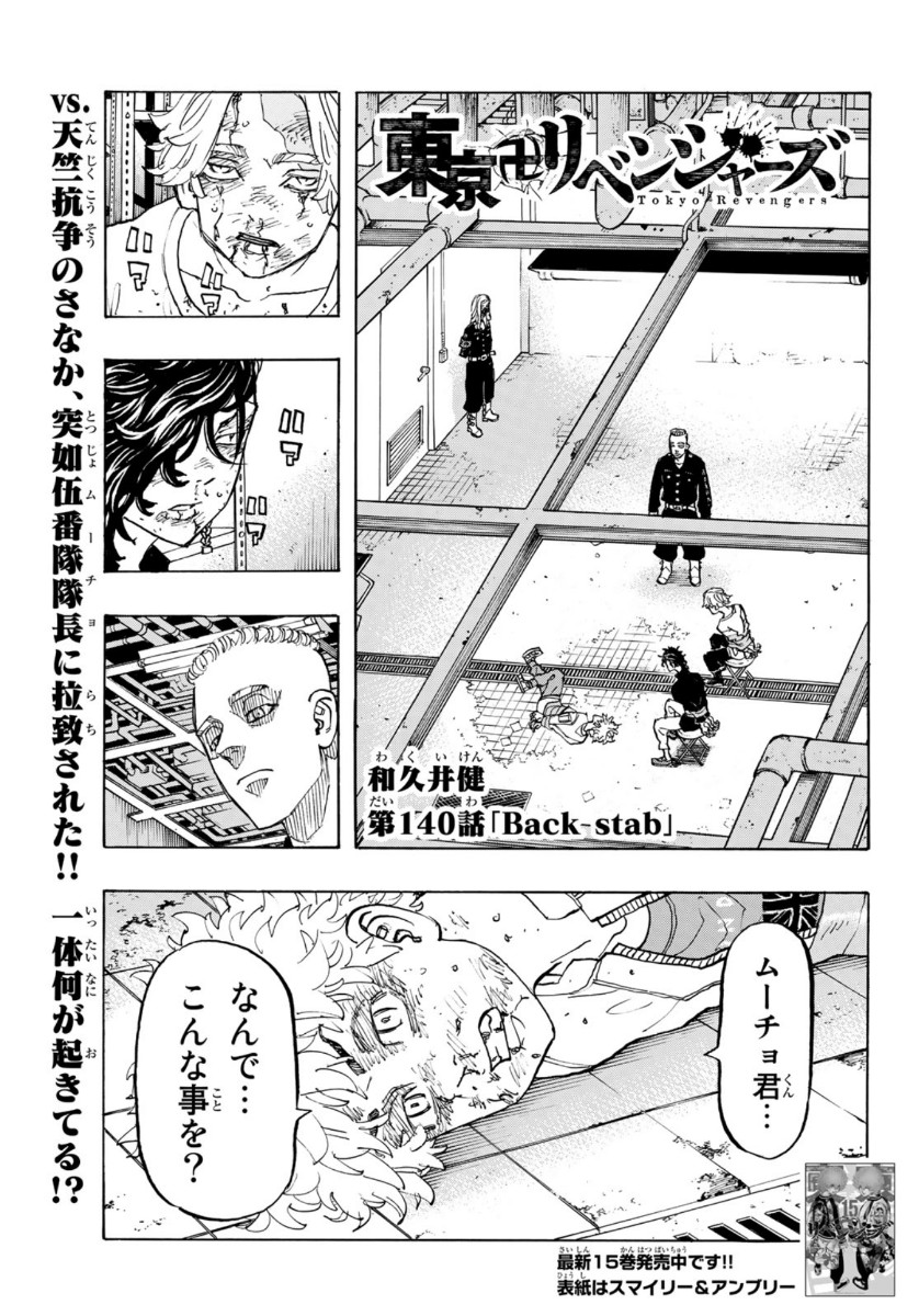 東京卍リベンジャーズ 第140話 - Page 1