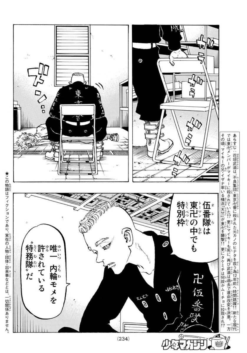 東京卍リベンジャーズ 第140話 - Page 2