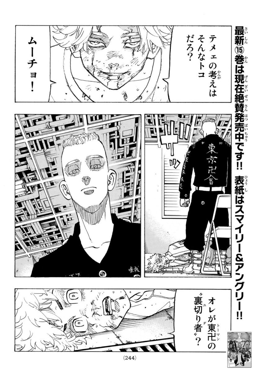 東京卍リベンジャーズ 第140話 - Page 12