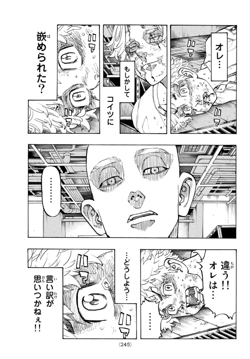 東京卍リベンジャーズ 第140話 - Page 13