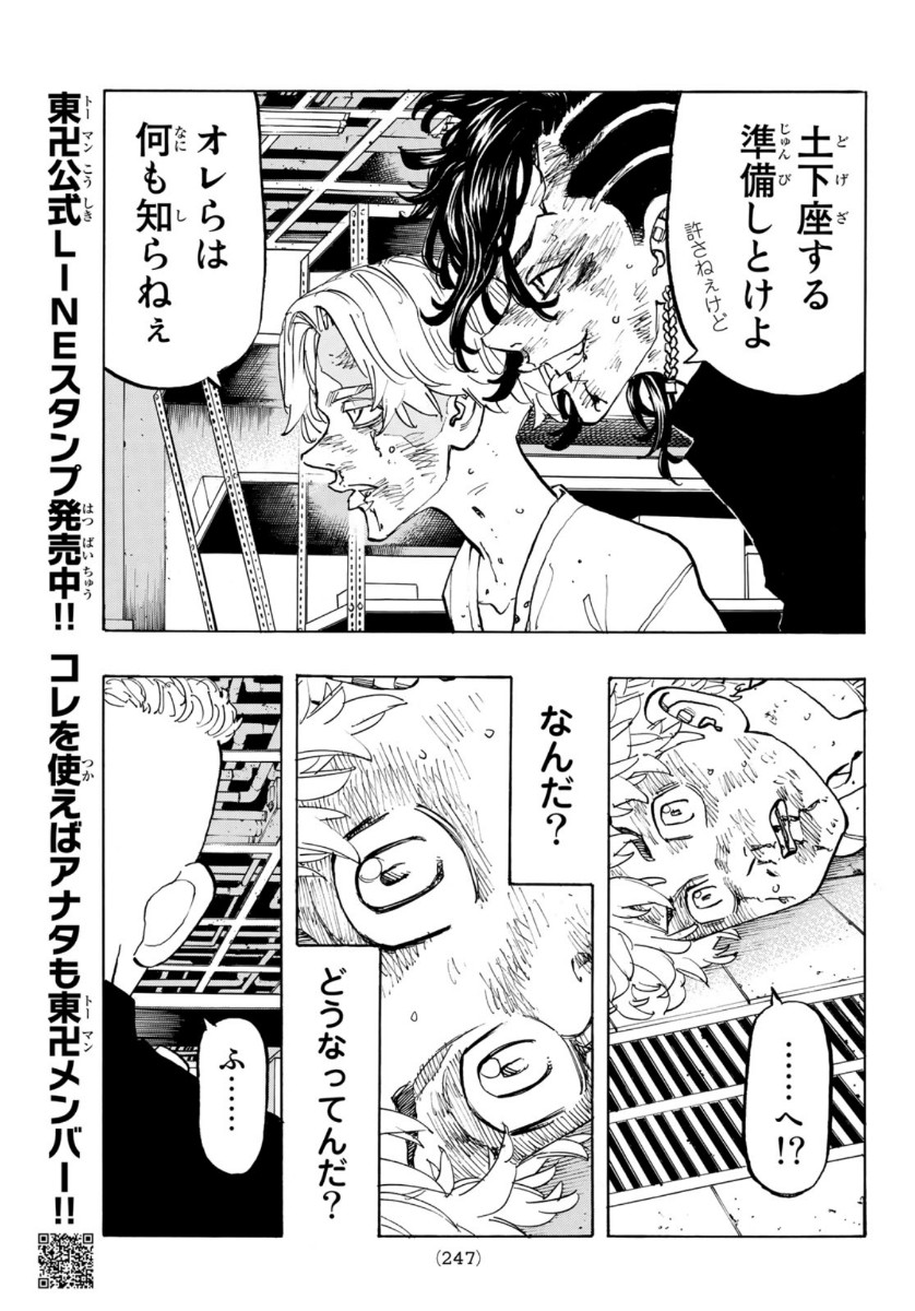 東京卍リベンジャーズ 第140話 - Page 15