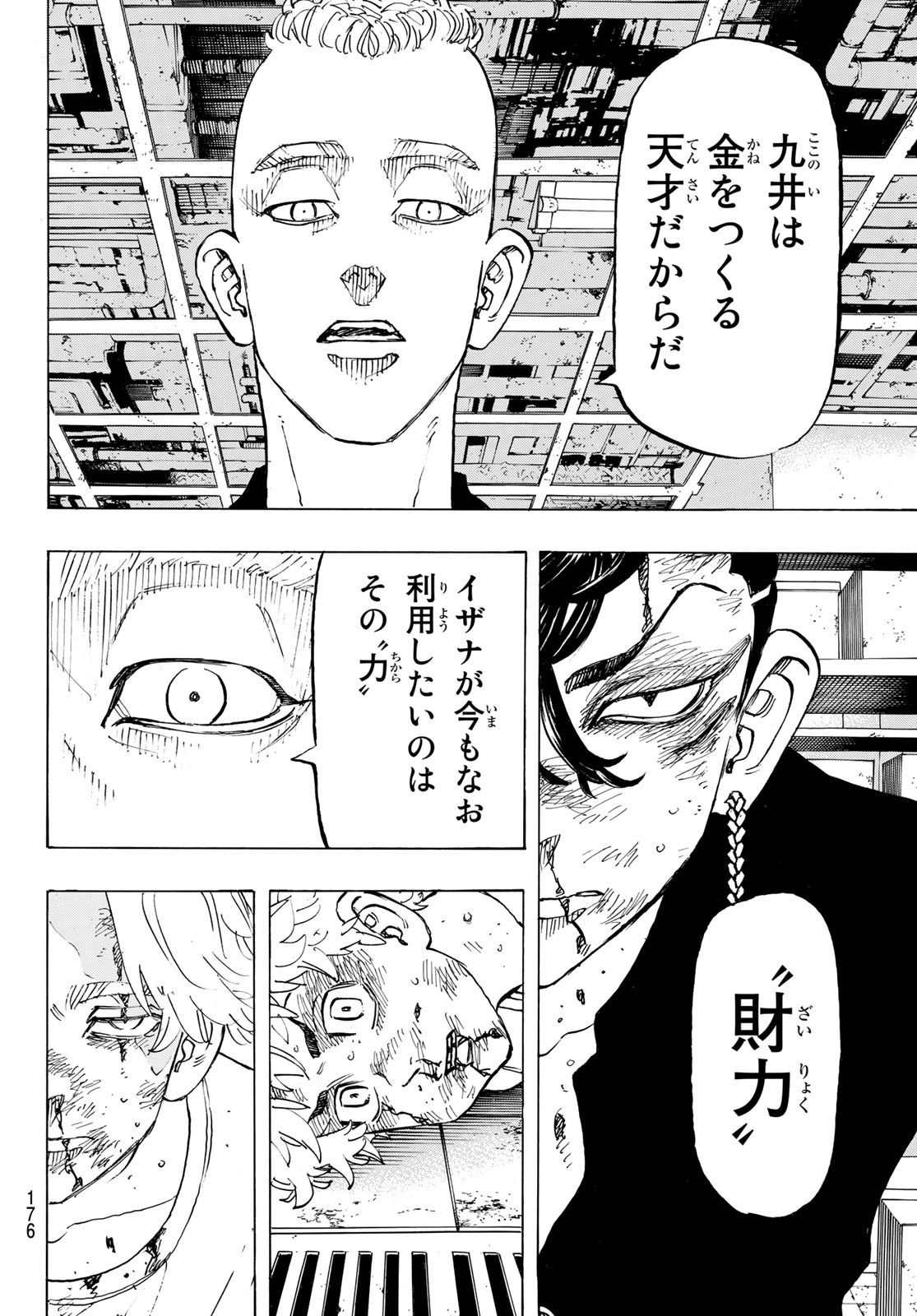 東京卍リベンジャーズ 第141話 - Page 6