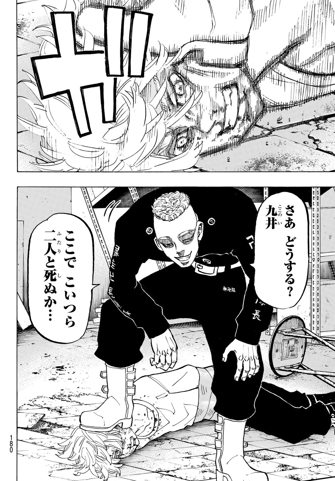 東京卍リベンジャーズ 第141話 - Page 10