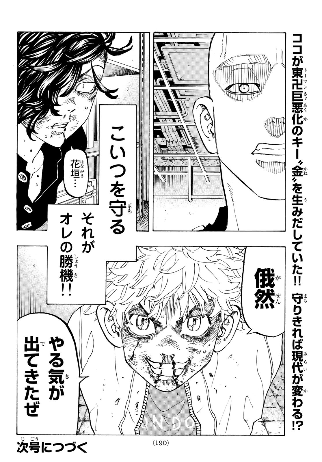 東京卍リベンジャーズ 第141話 - Page 20