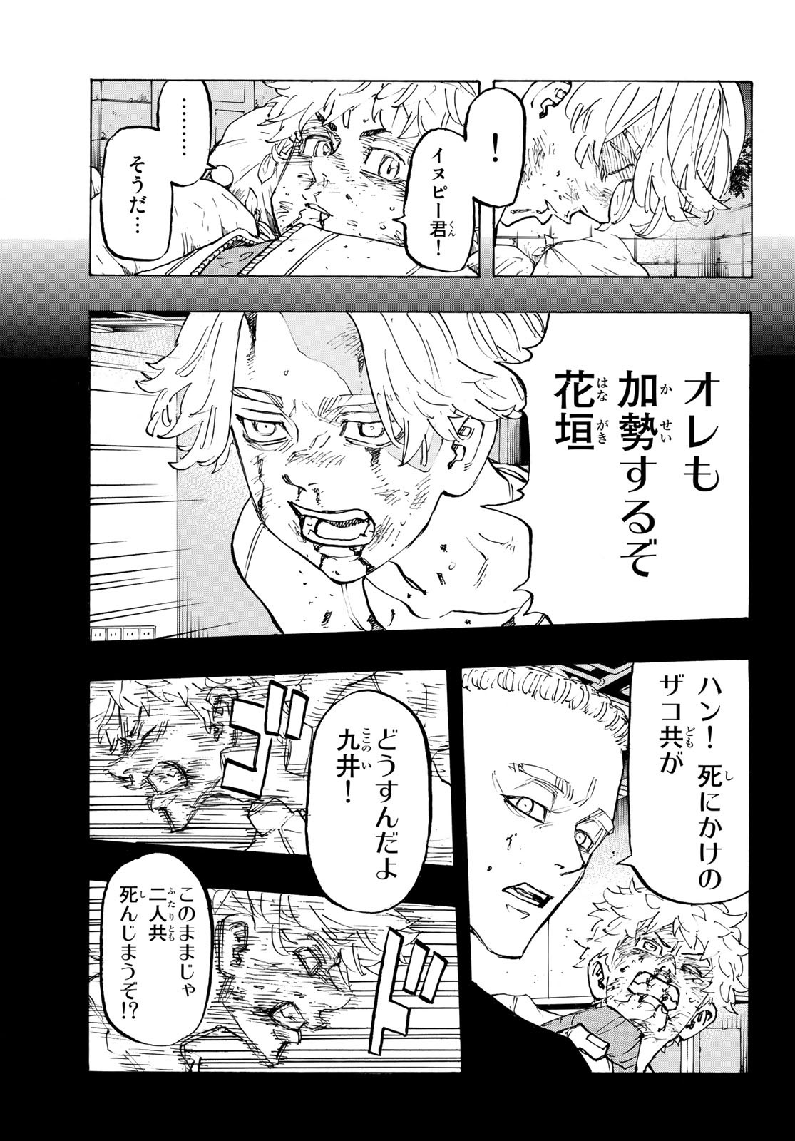 東京卍リベンジャーズ 第142話 - Page 7