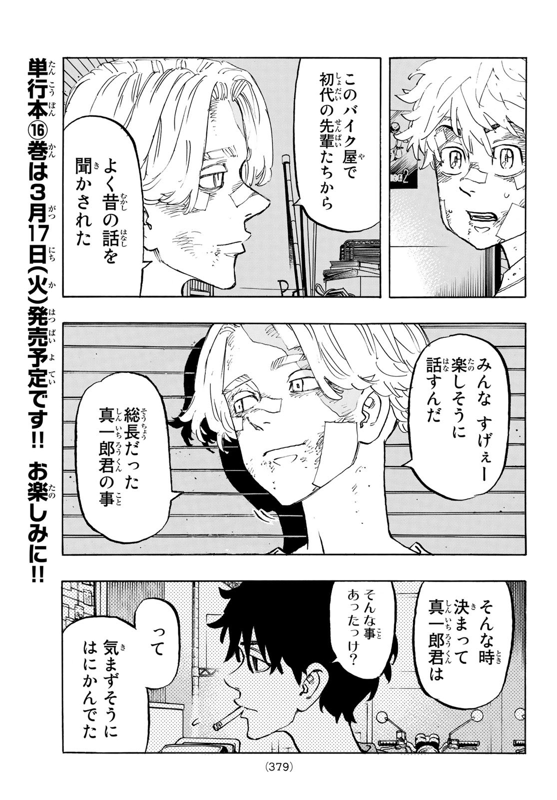 東京卍リベンジャーズ 第143話 - Page 7