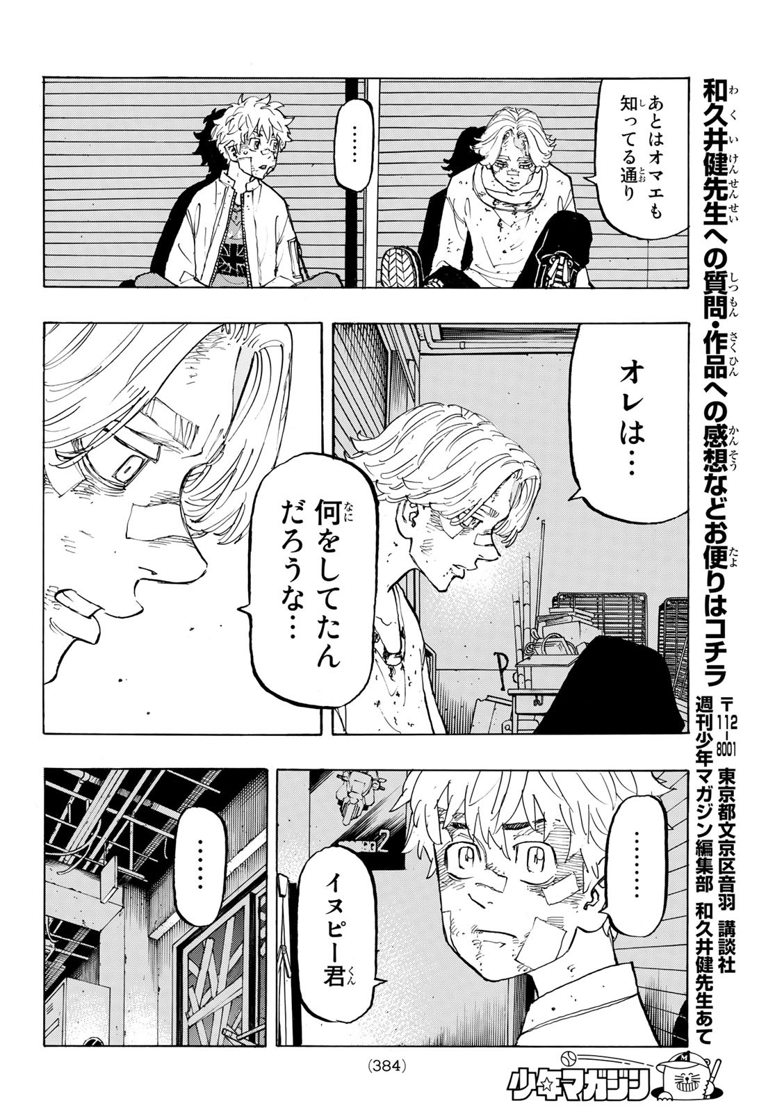 東京卍リベンジャーズ 第143話 - Page 12