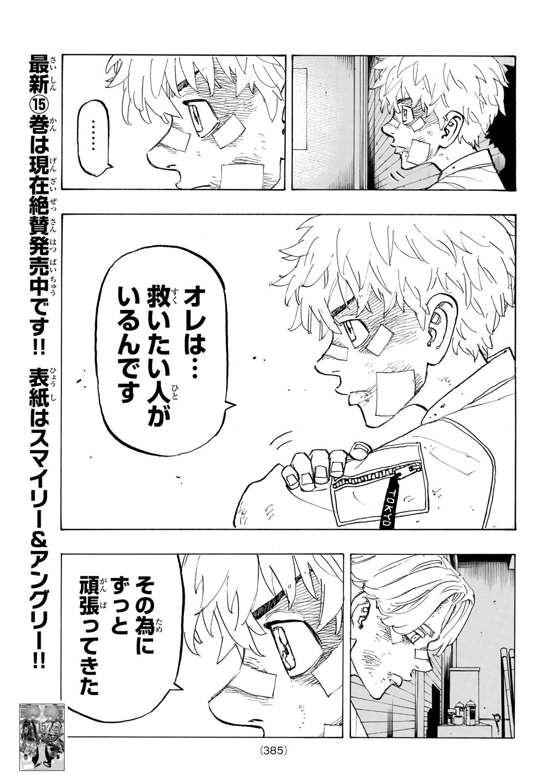 東京卍リベンジャーズ 第143話 - Page 13