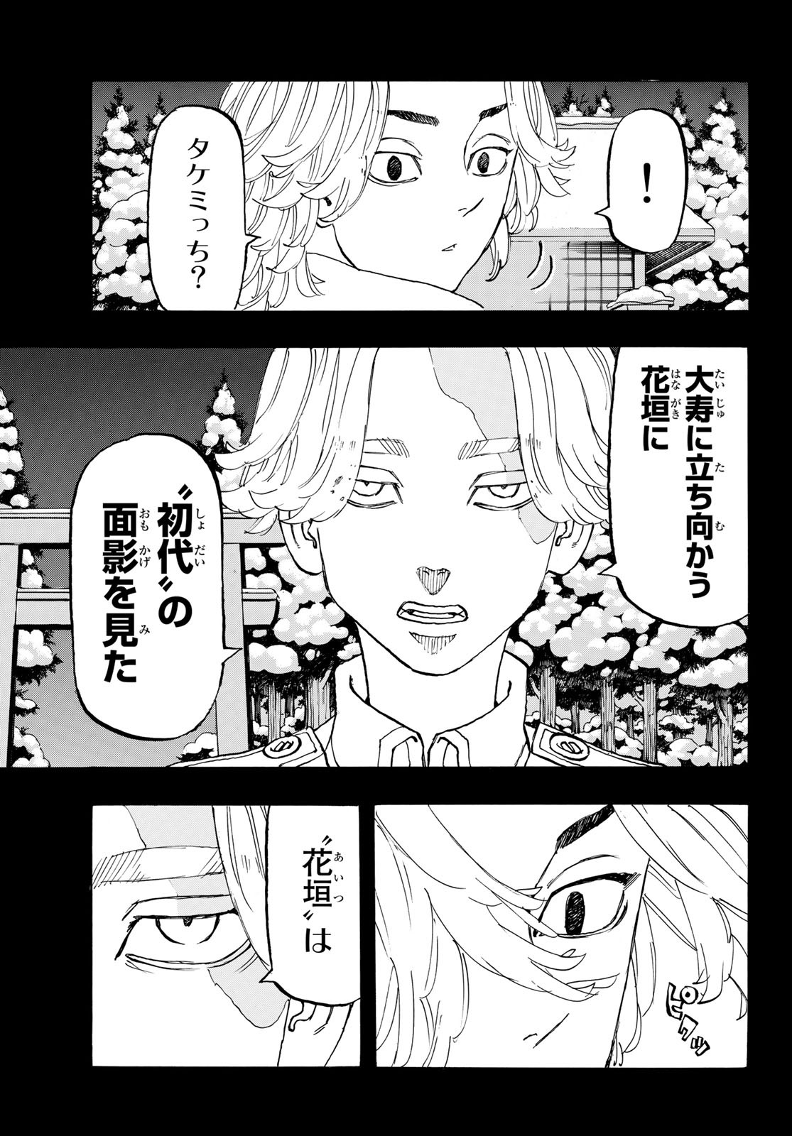 東京卍リベンジャーズ 第144話 - Page 3