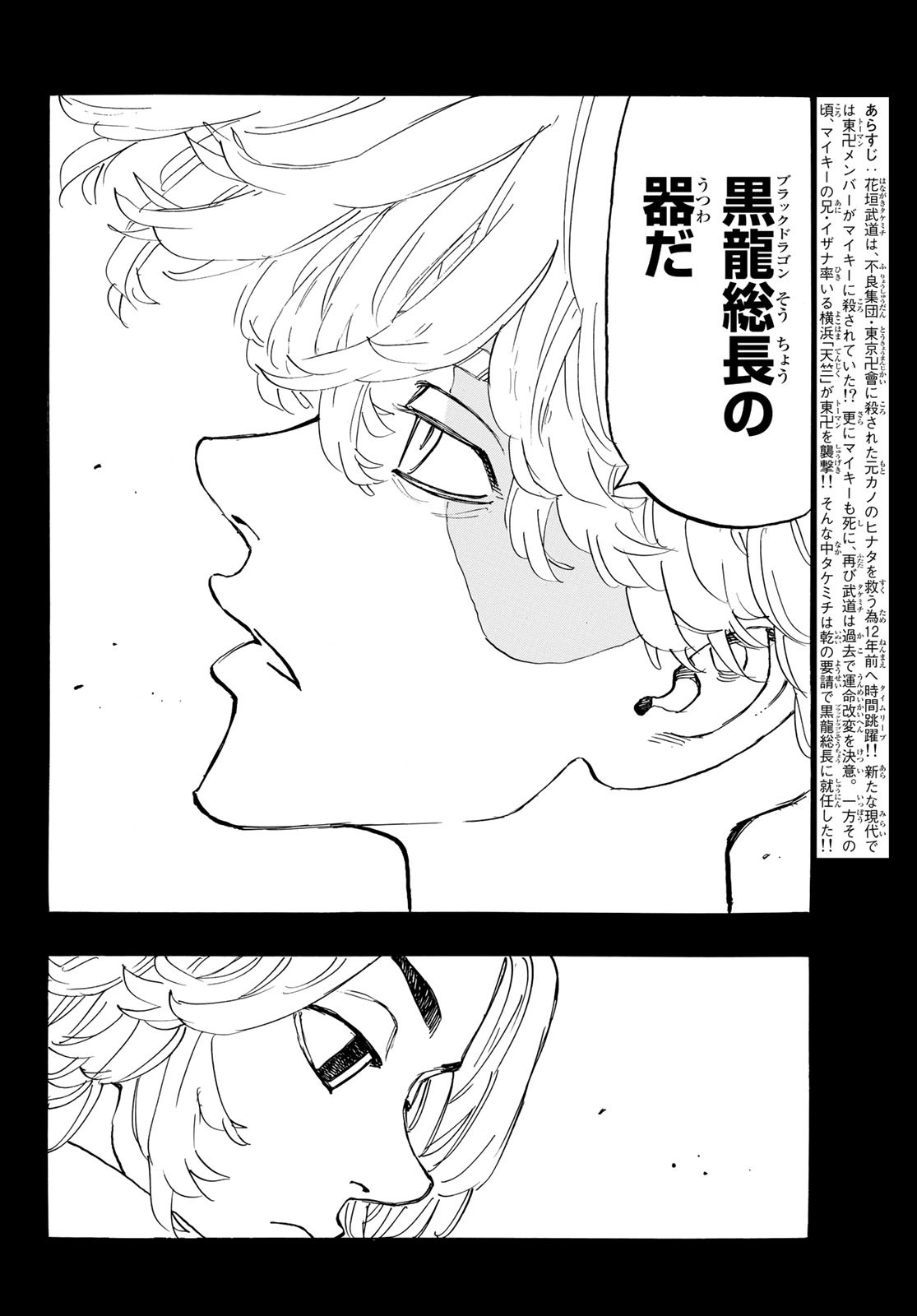 東京卍リベンジャーズ 第144話 - Page 4