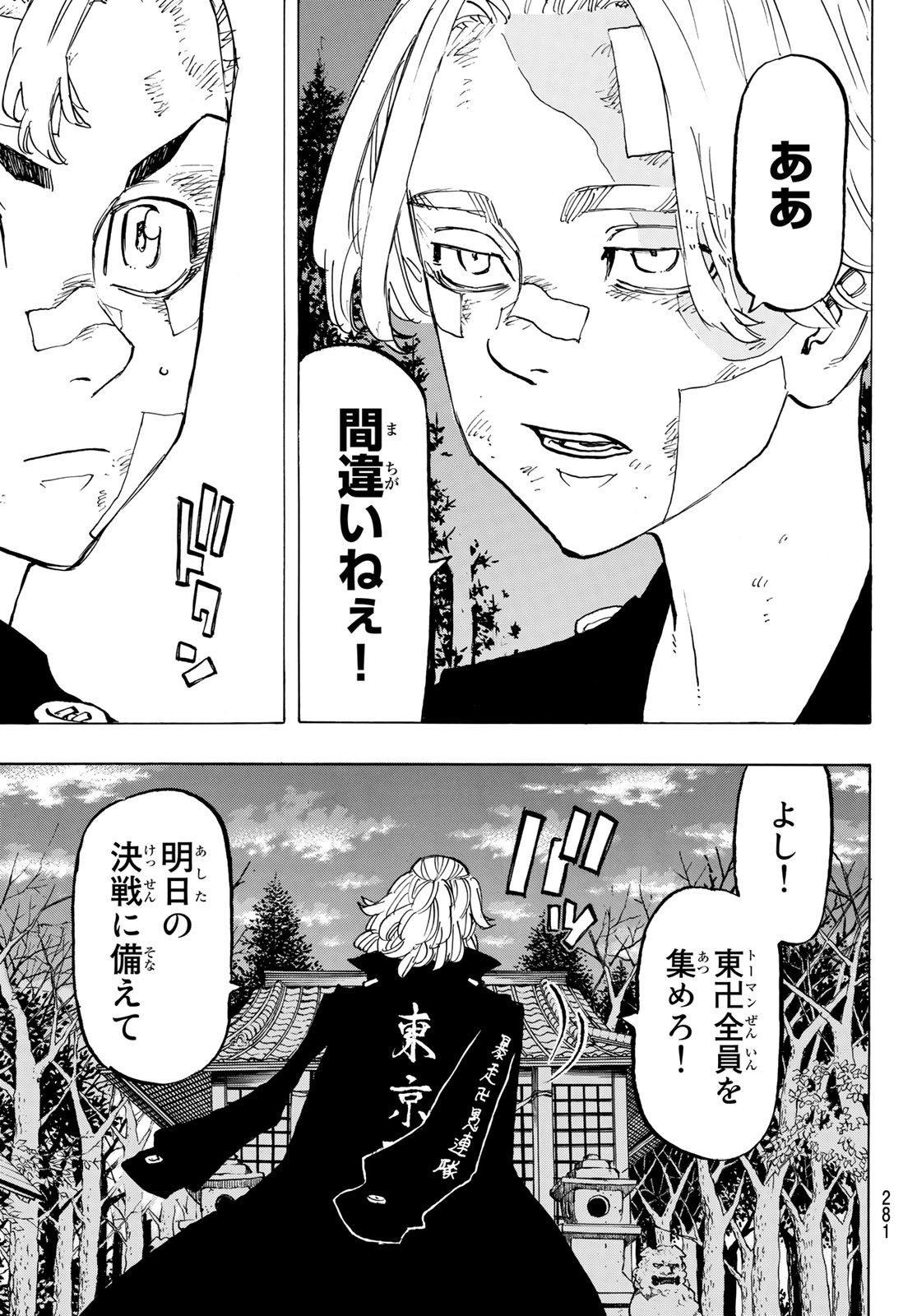 東京卍リベンジャーズ 第144話 - Page 15