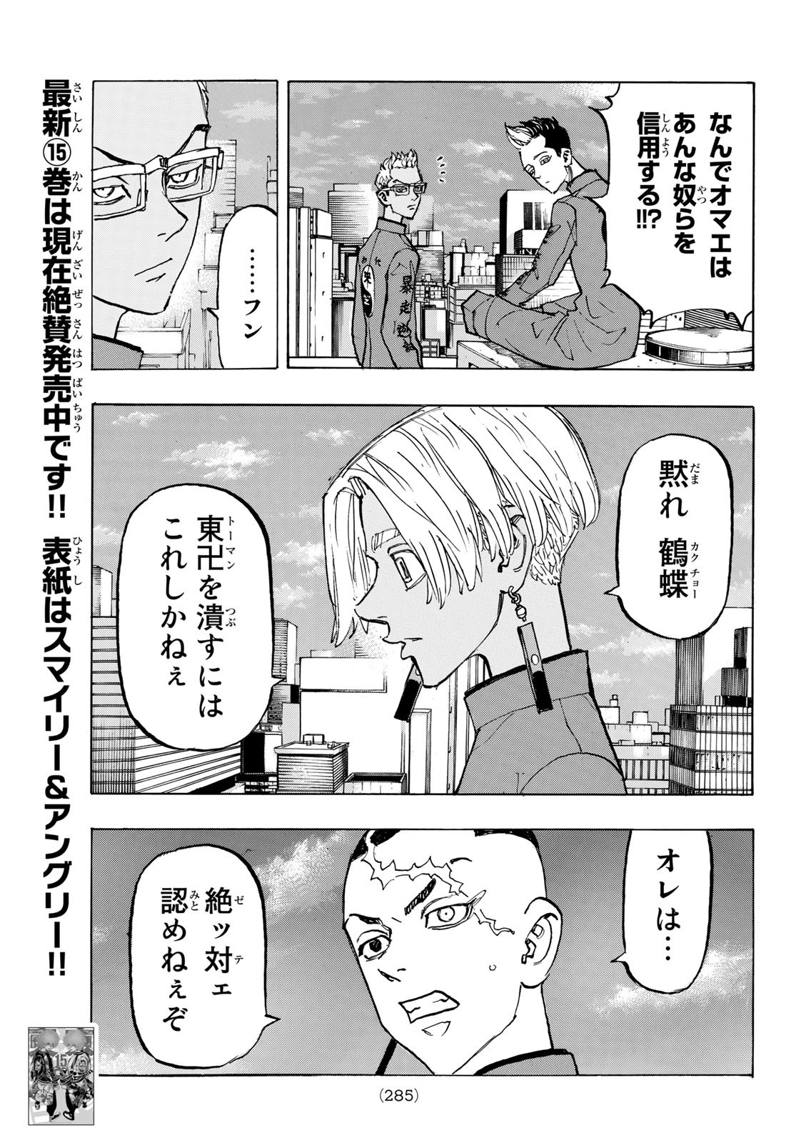 東京卍リベンジャーズ 第144話 - Page 19