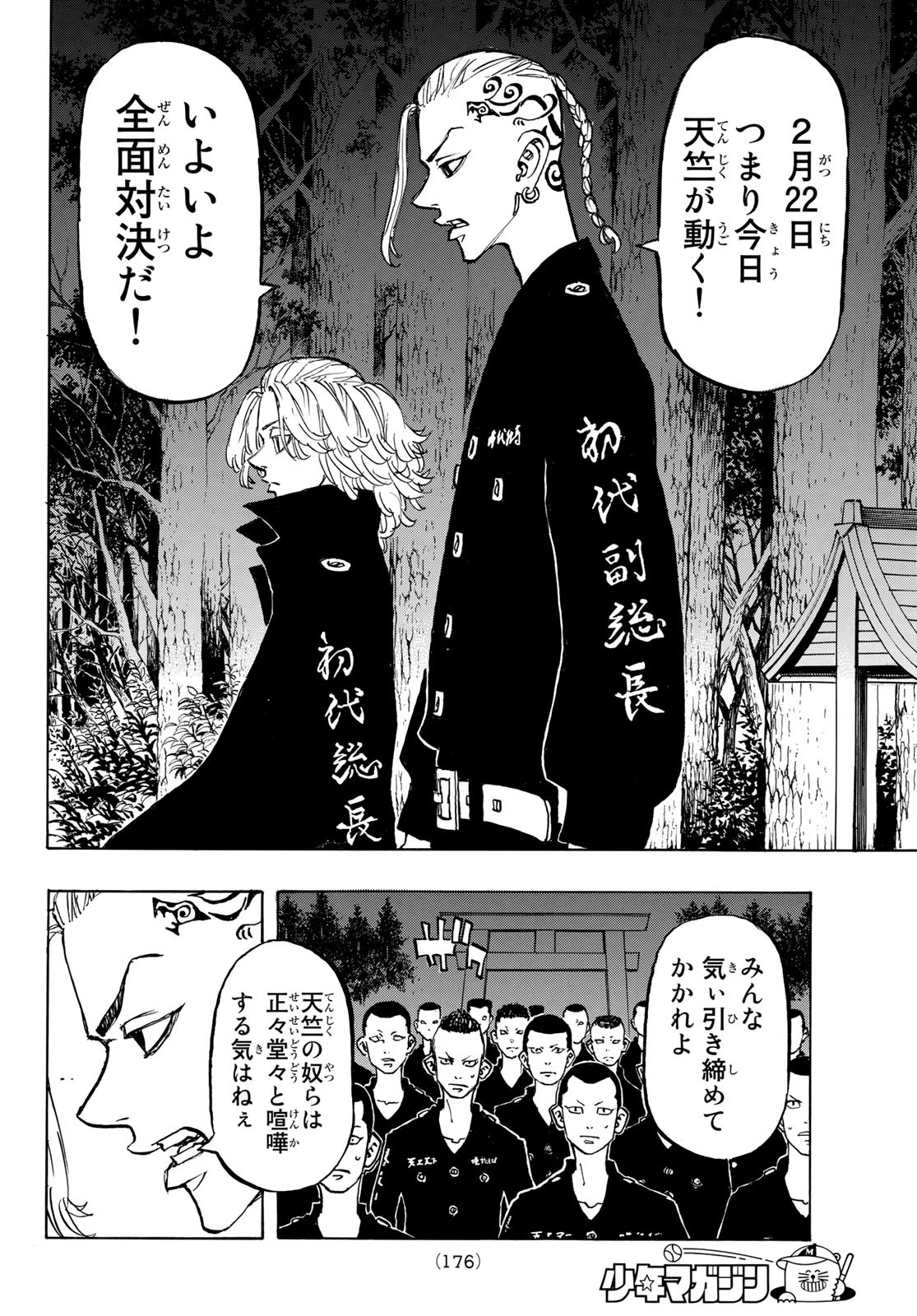 東京卍リベンジャーズ 第145話 - Page 4