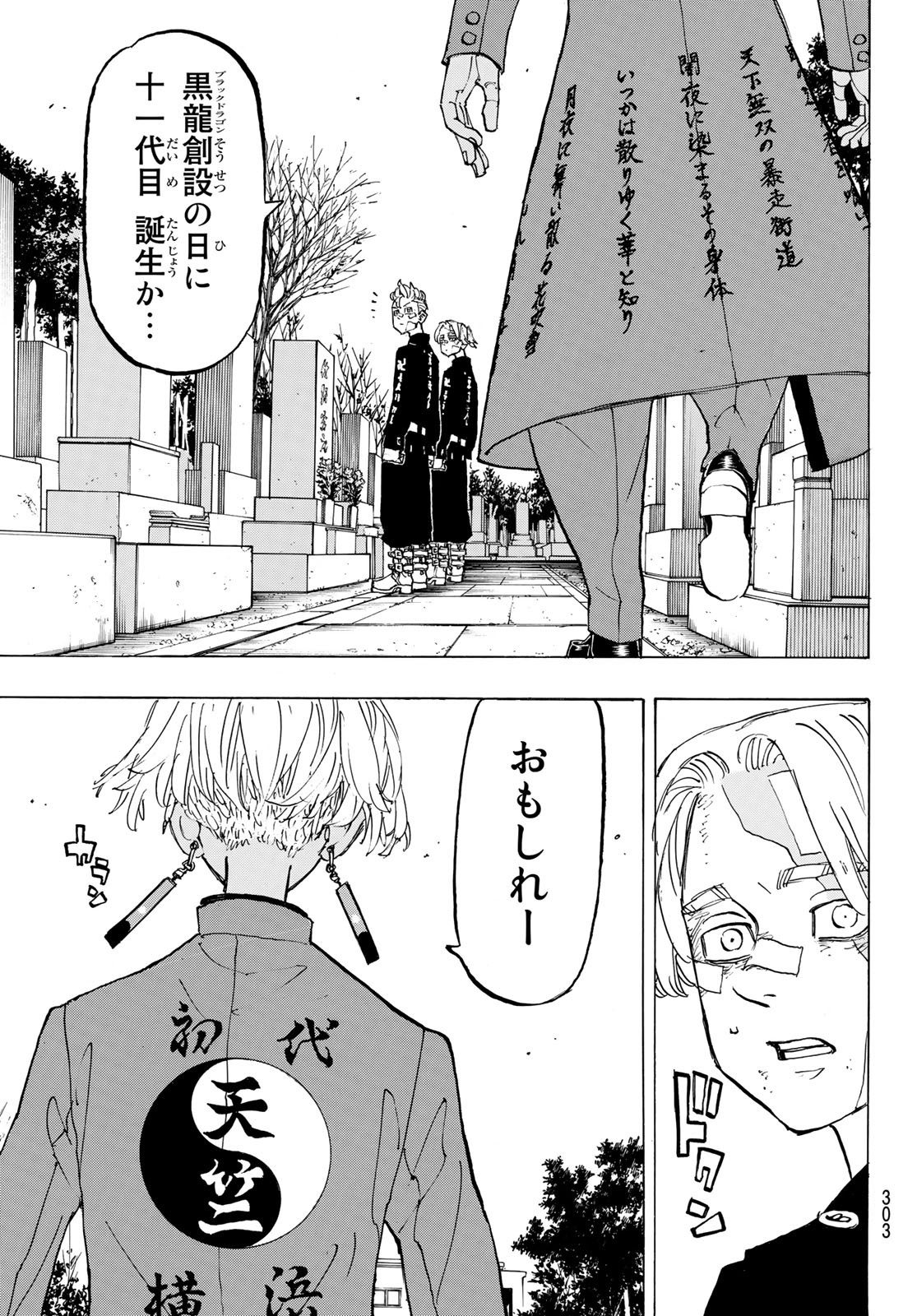 東京卍リベンジャーズ 第146話 - Page 3