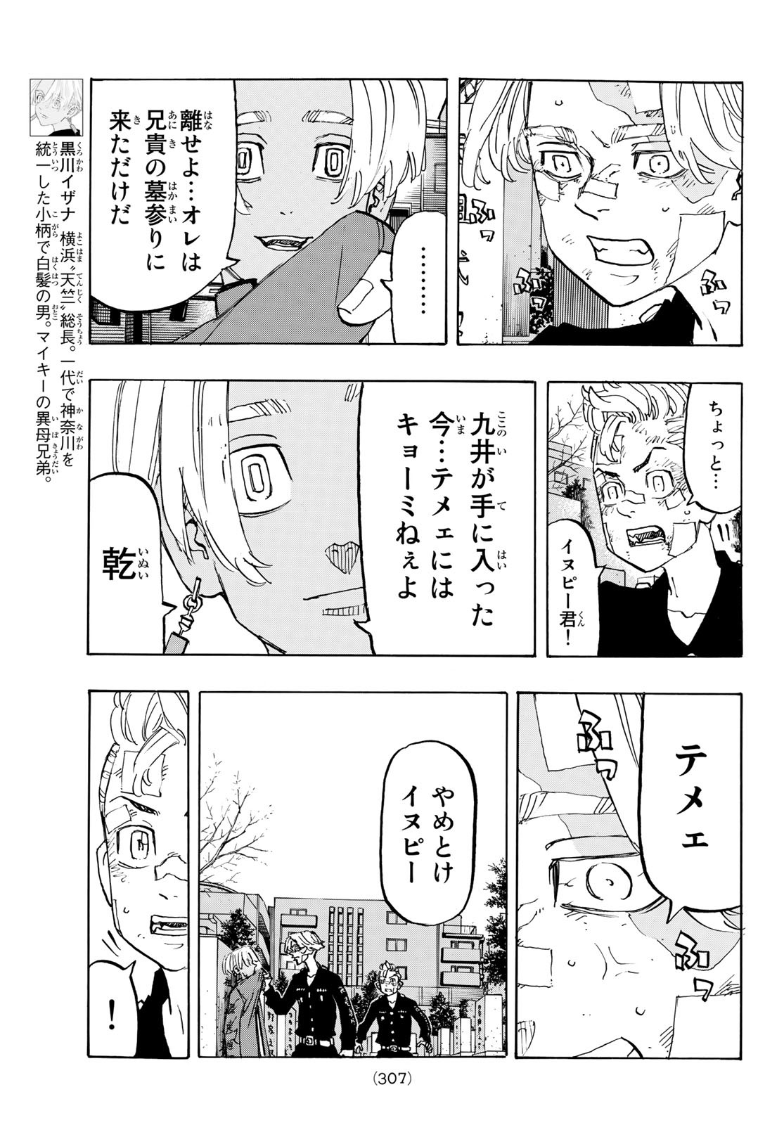 東京卍リベンジャーズ 第146話 - Page 7