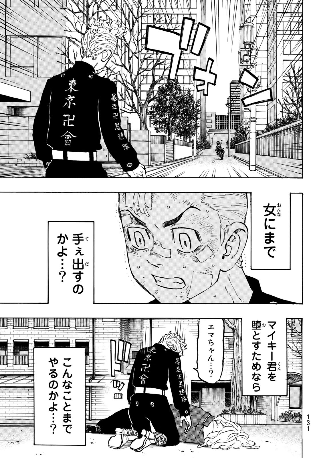 東京卍リベンジャーズ 第147話 - Page 13