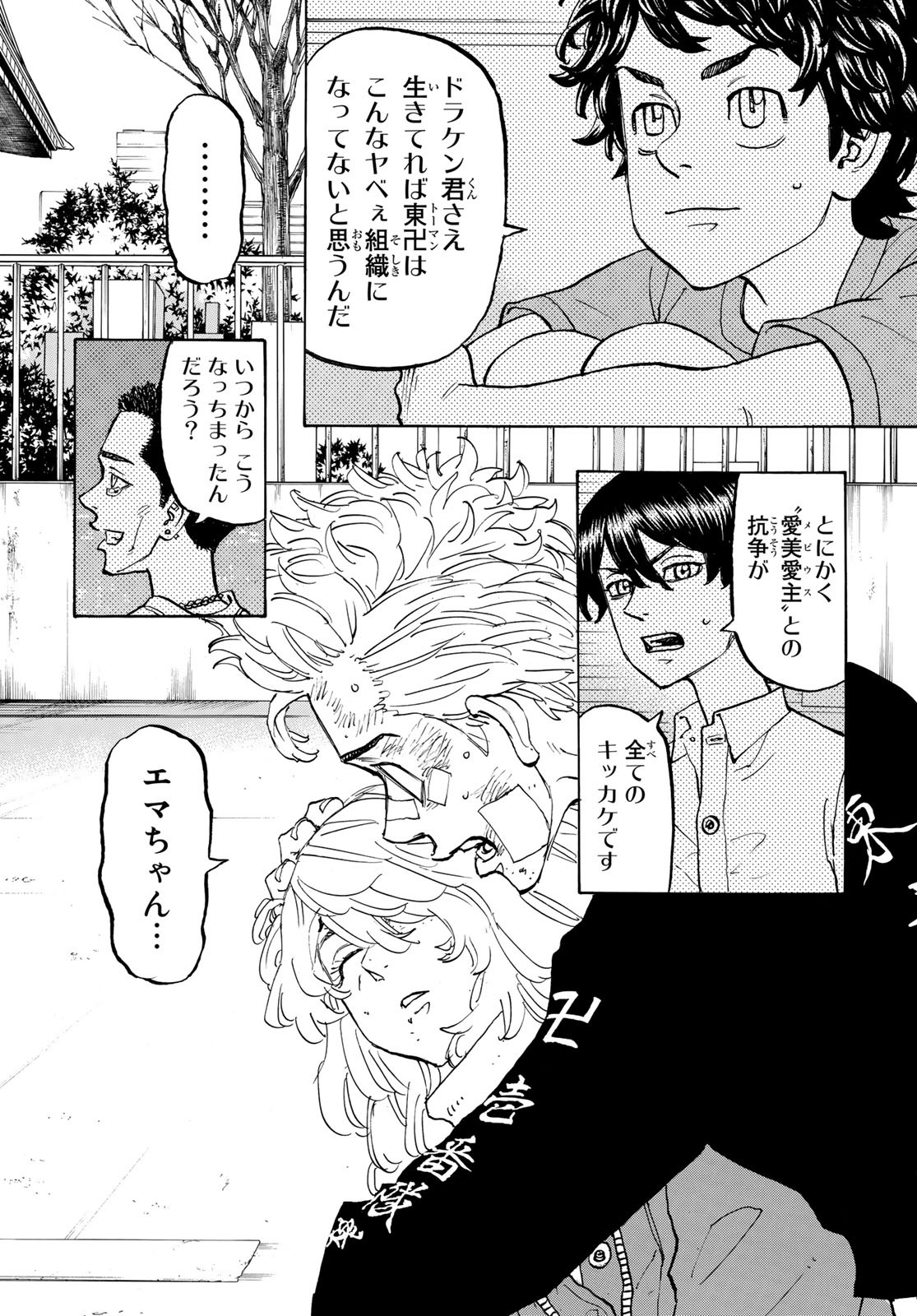 東京卍リベンジャーズ 第147話 - Page 14