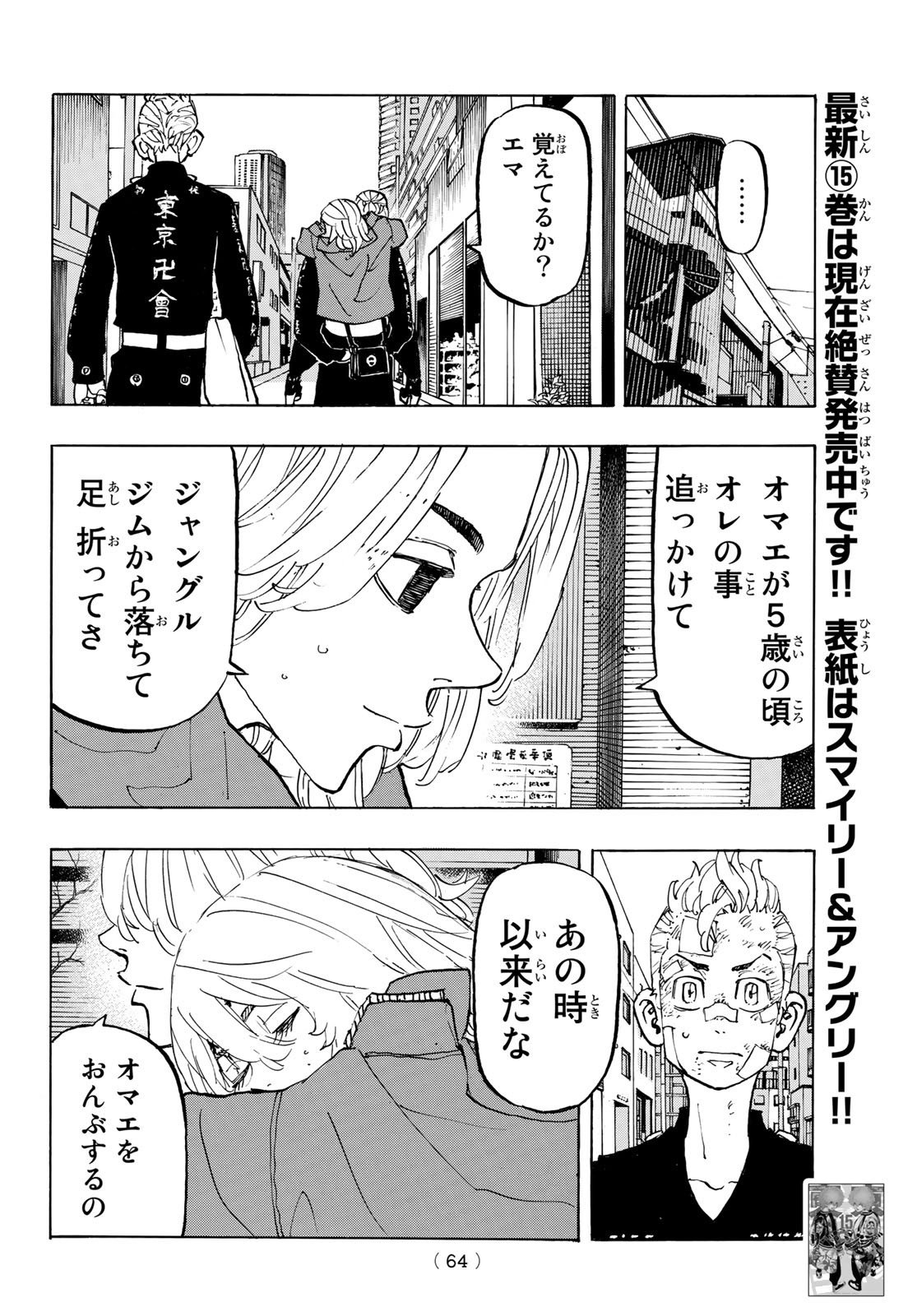 東京卍リベンジャーズ 第148話 - Page 6