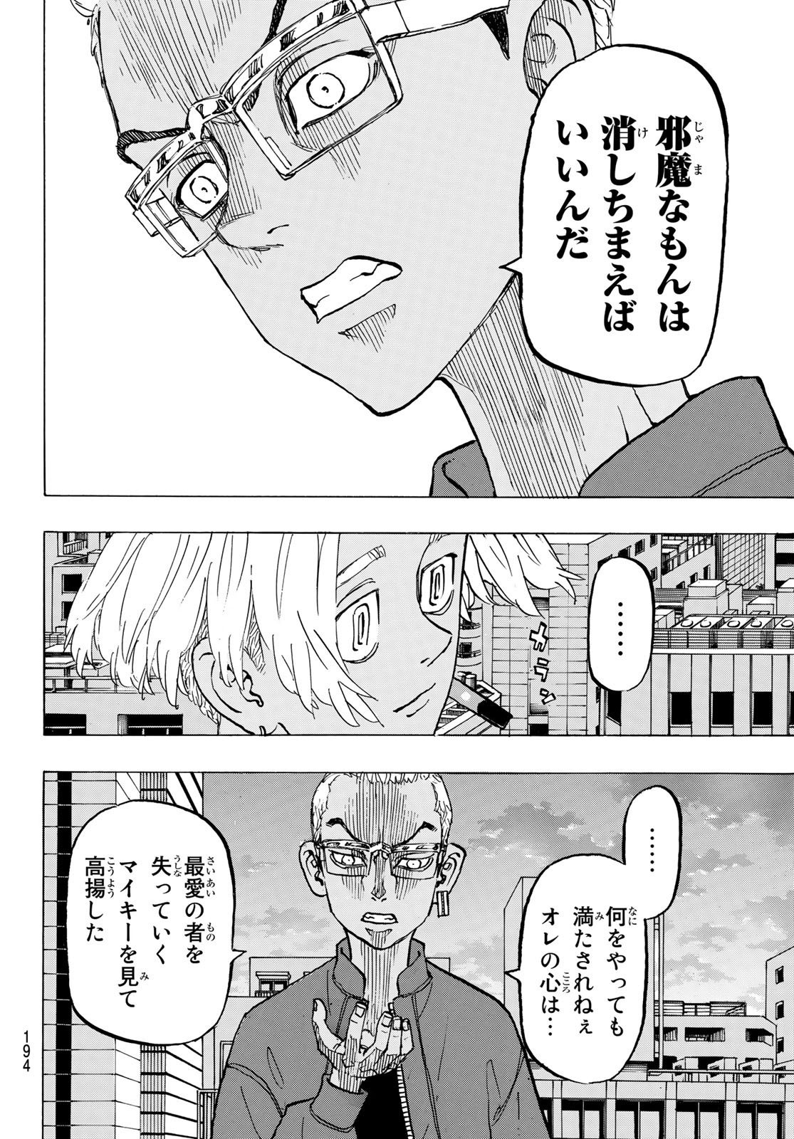 東京卍リベンジャーズ 第149話 - Page 6