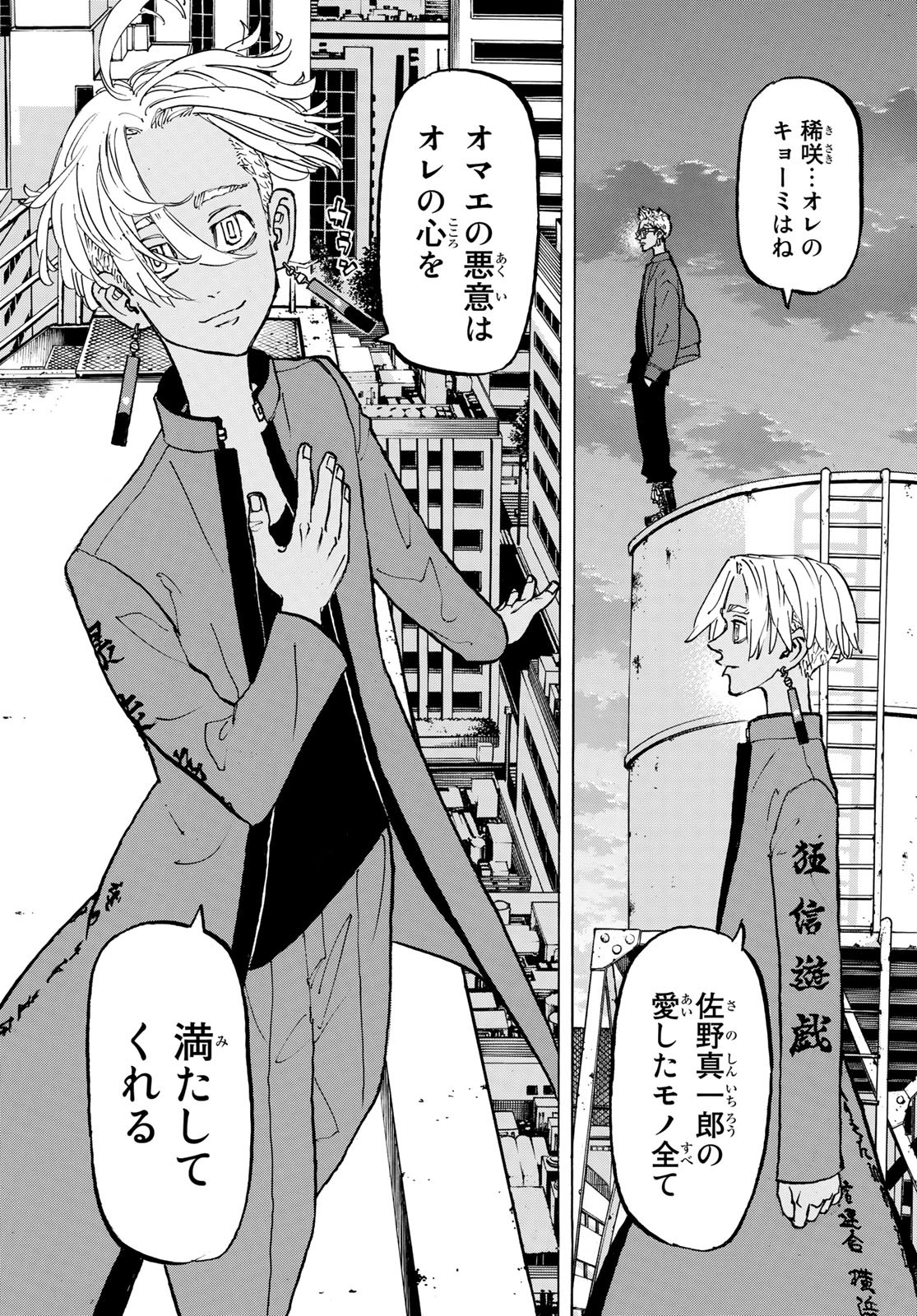 東京卍リベンジャーズ 第149話 - Page 10