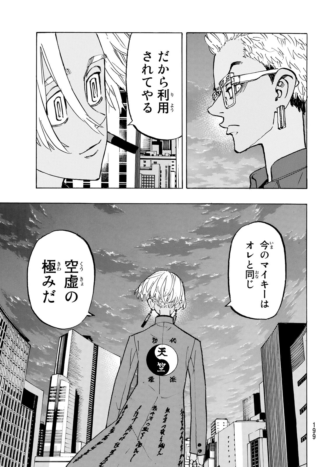 東京卍リベンジャーズ 第149話 - Page 11