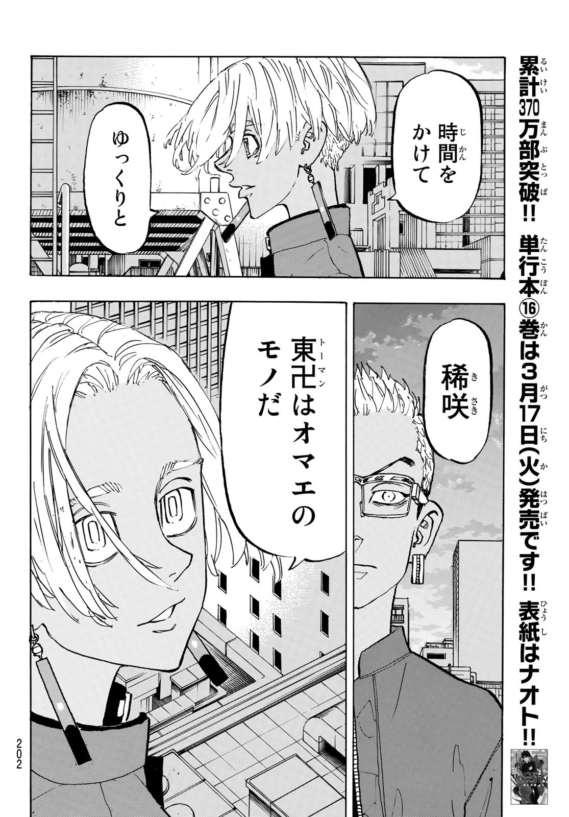 東京卍リベンジャーズ 第149話 - Page 14