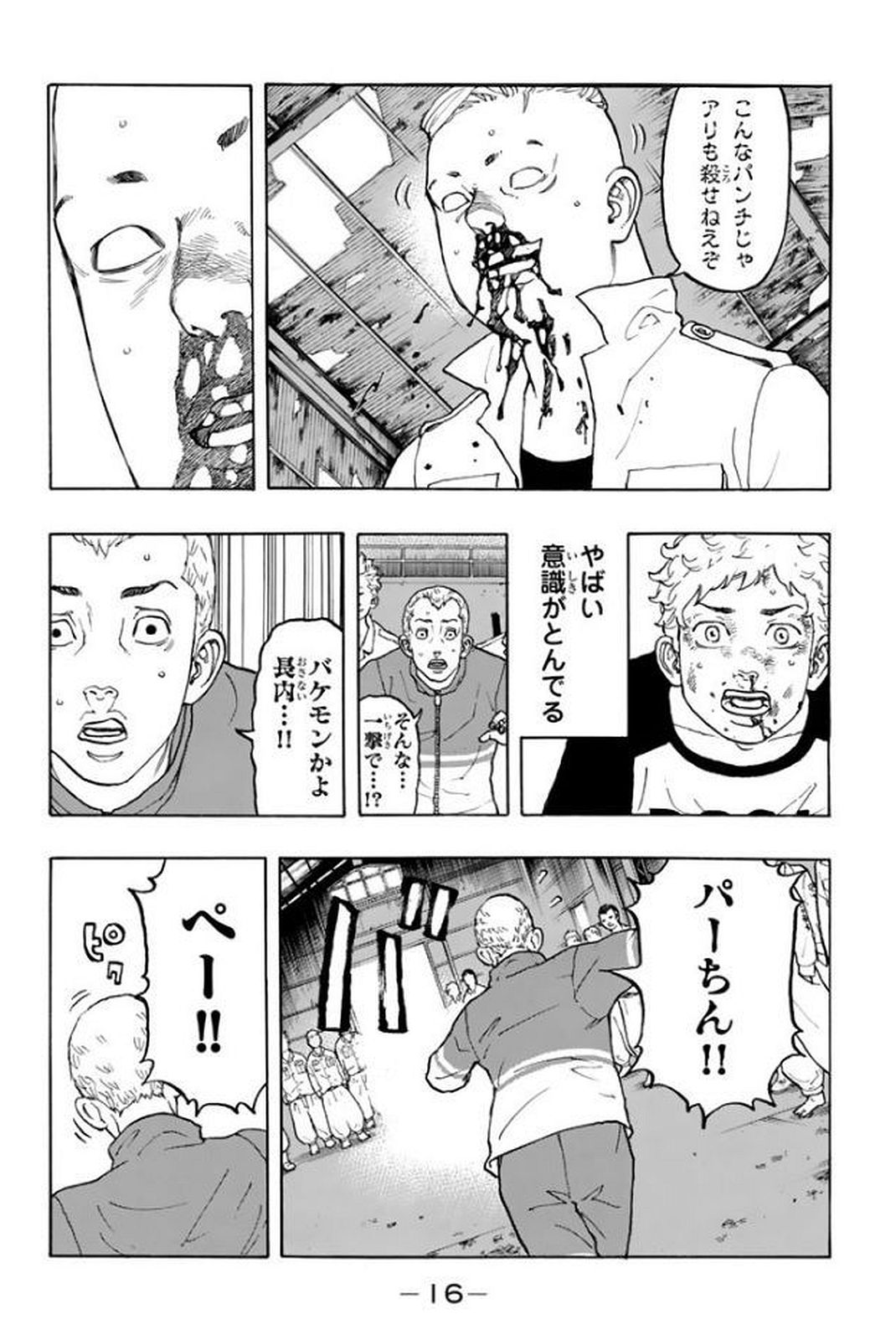 東京卍リベンジャーズ 第15話 - Page 13