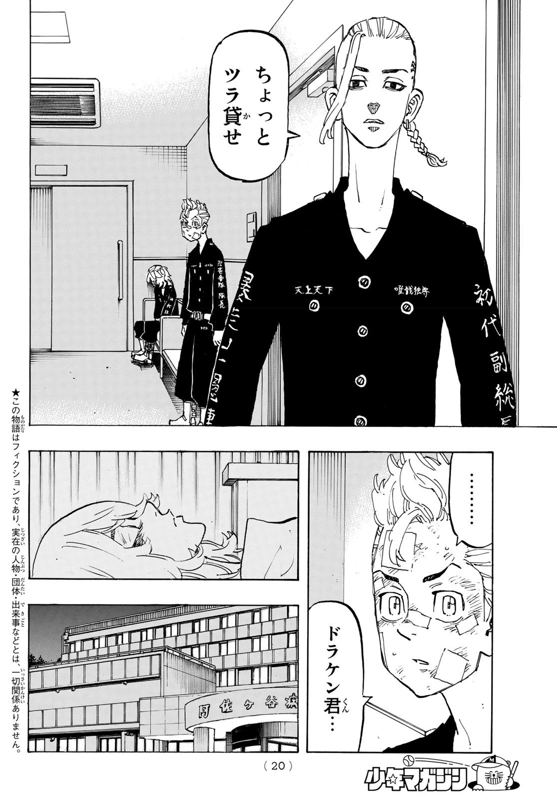 東京卍リベンジャーズ 第150話 - Page 2