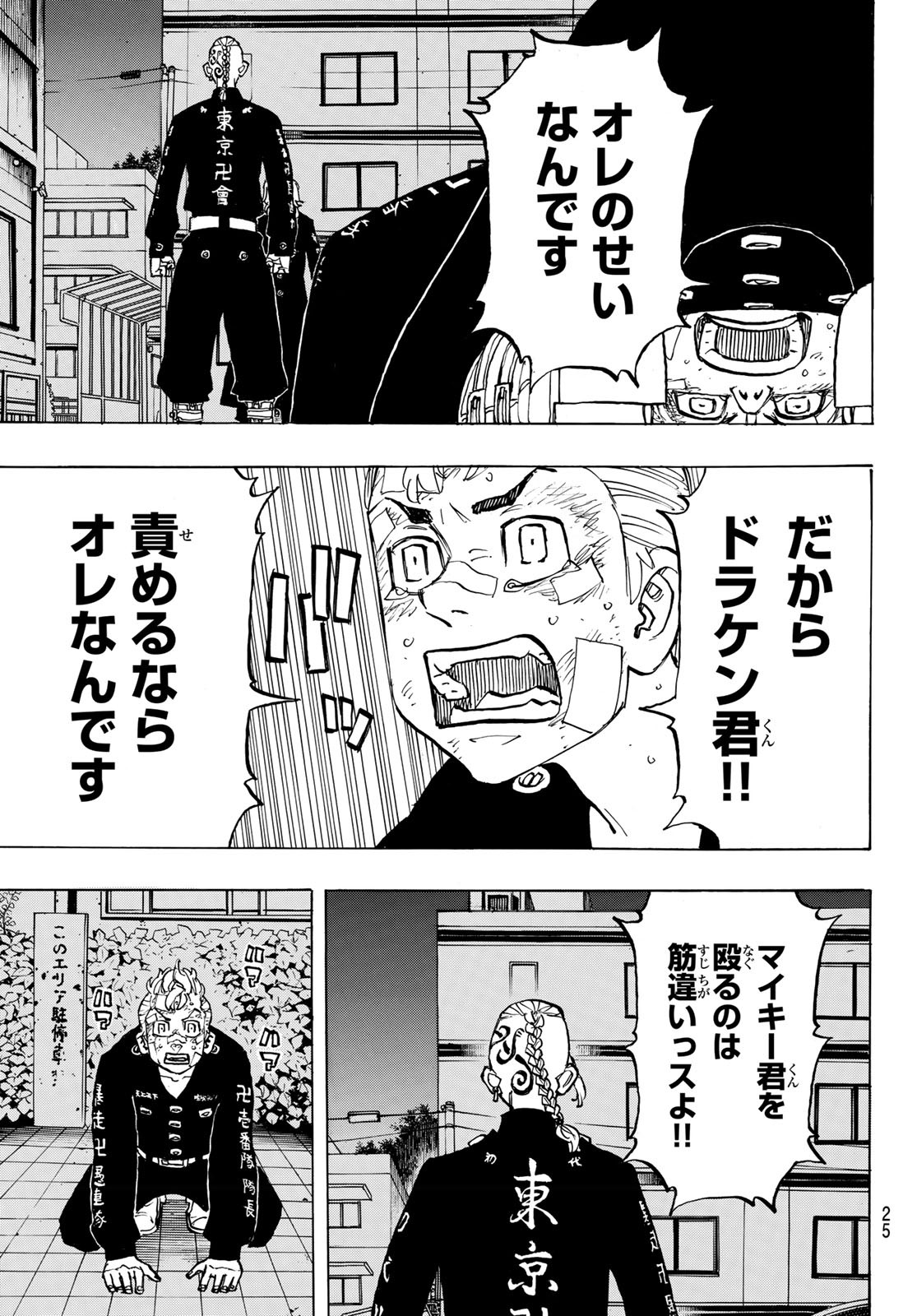 東京卍リベンジャーズ 第150話 - Page 7