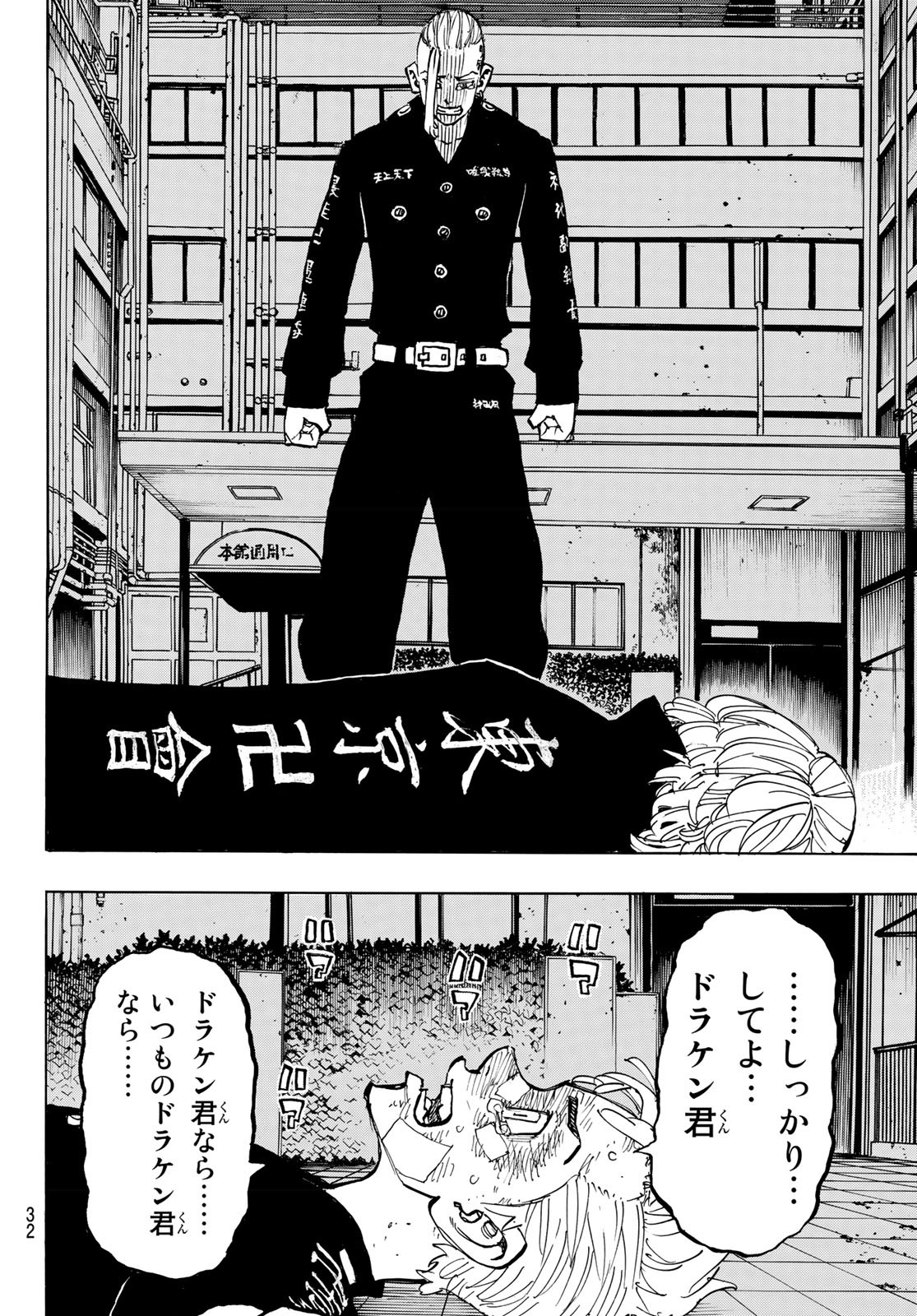 東京卍リベンジャーズ 第150話 - Page 14