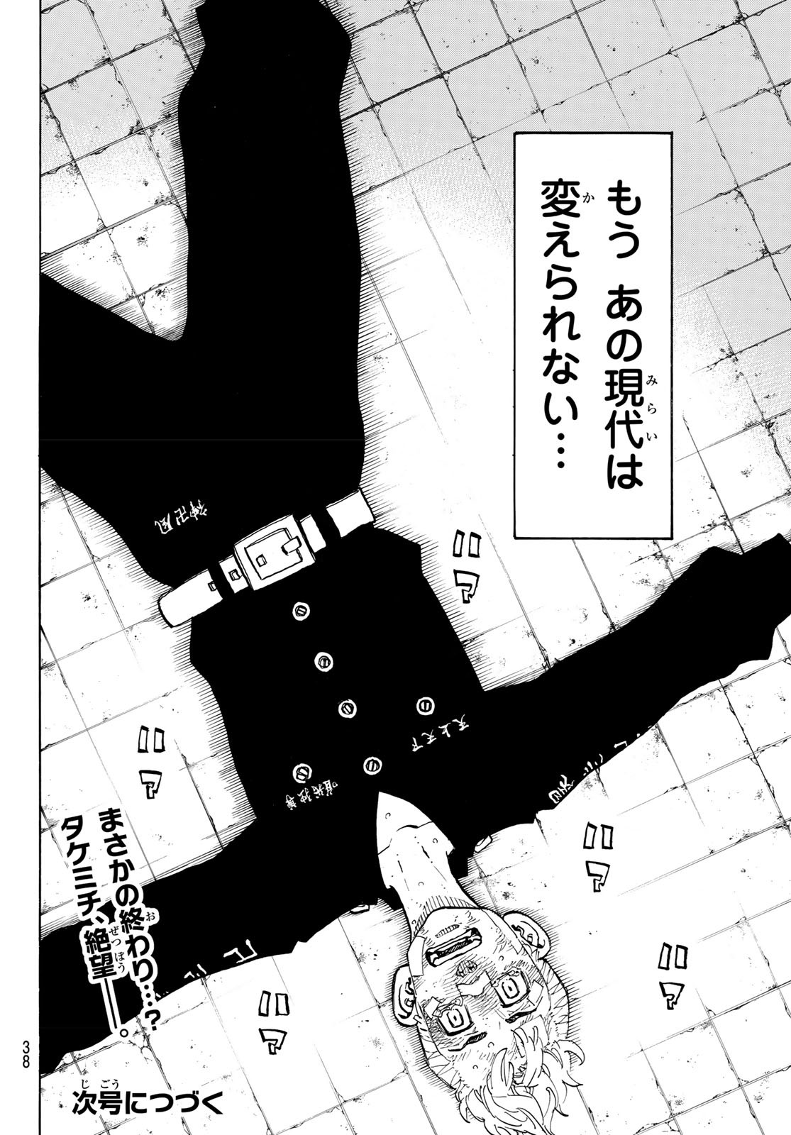 東京卍リベンジャーズ 第150話 - Page 20