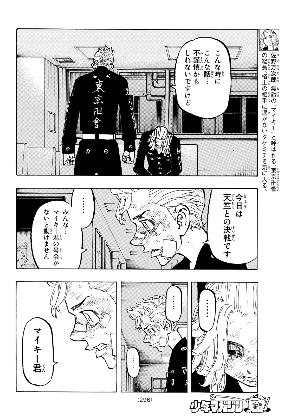 東京卍リベンジャーズ 第151話 - Page 4