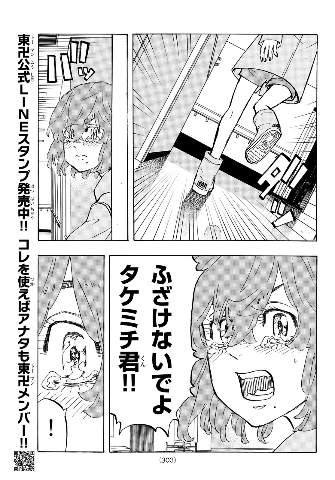 東京卍リベンジャーズ 第151話 - Page 11