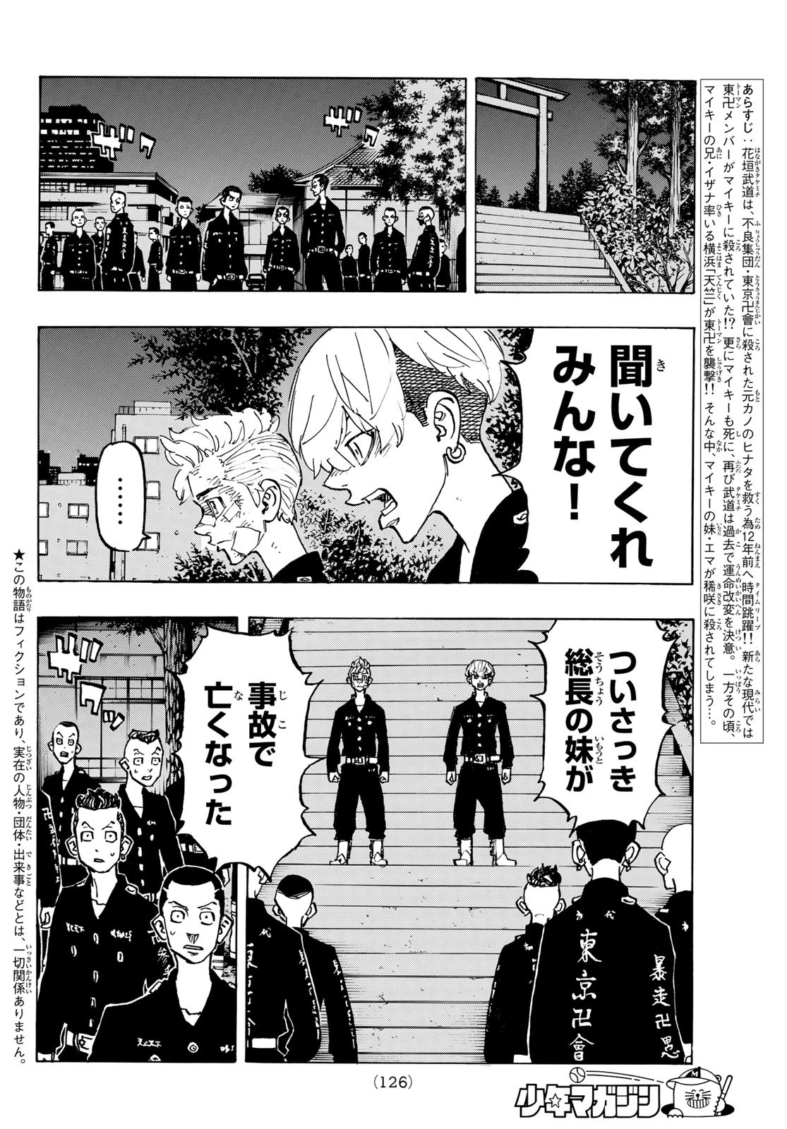 東京卍リベンジャーズ 第152話 - Page 2