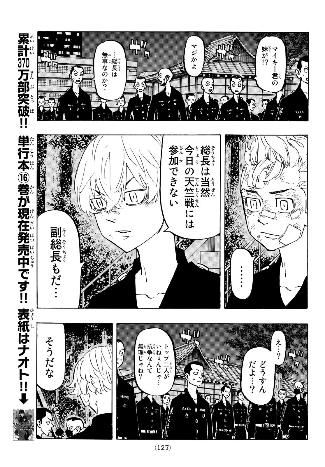 東京卍リベンジャーズ 第152話 - Page 3