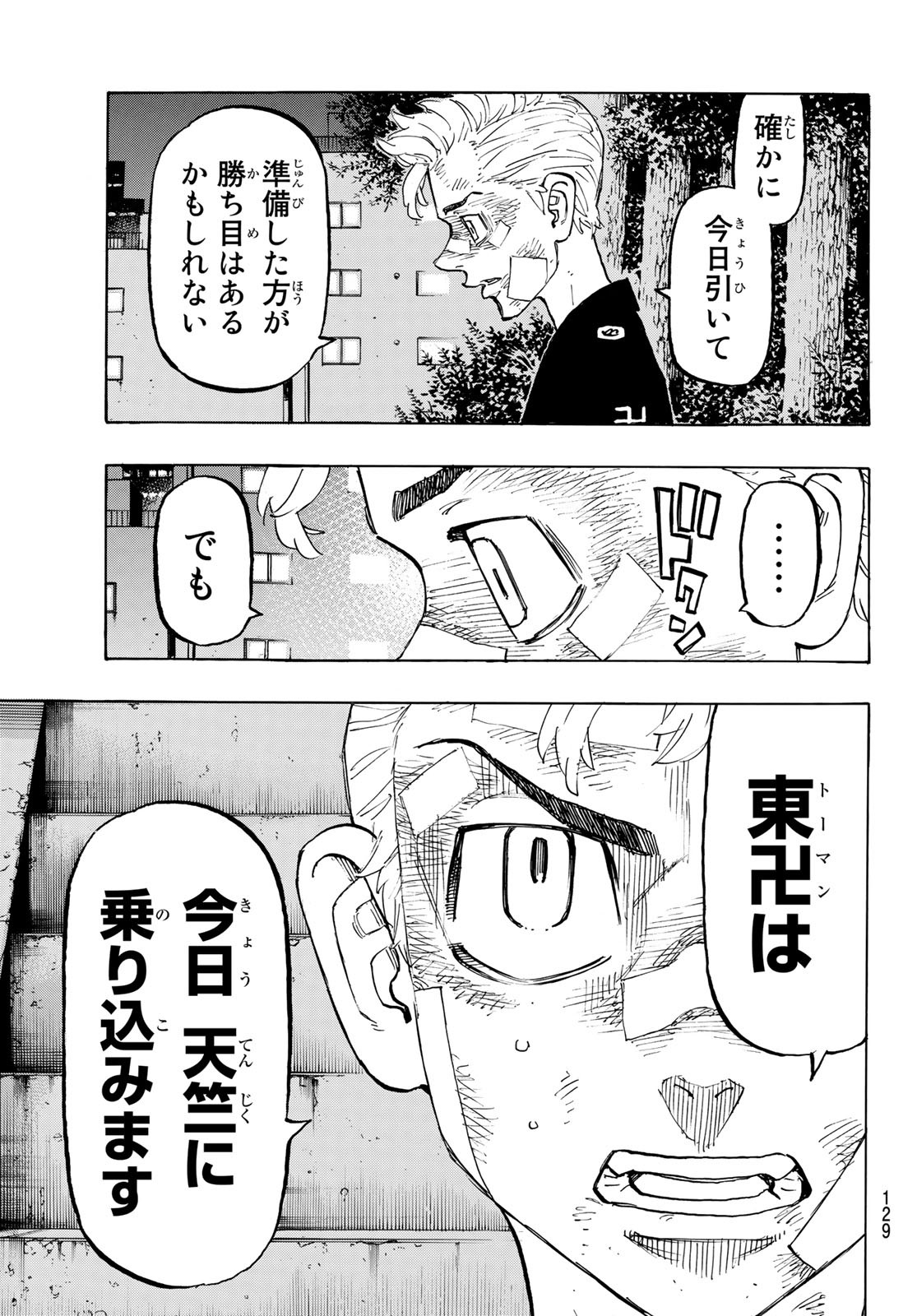 東京卍リベンジャーズ 第152話 - Page 5
