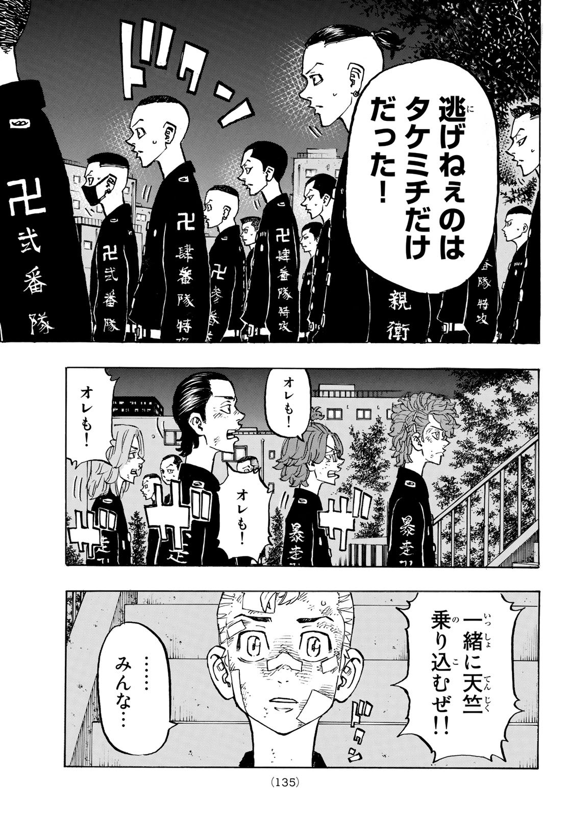 東京卍リベンジャーズ 第152話 - Page 11