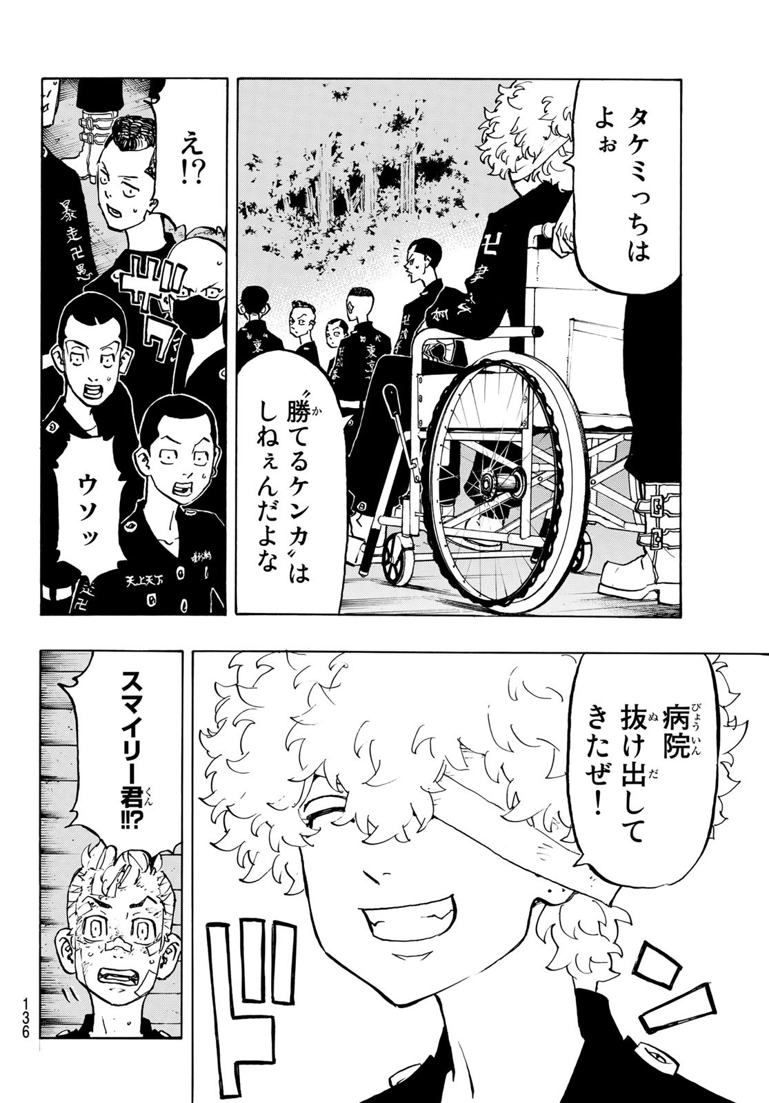 東京卍リベンジャーズ 第152話 - Page 12