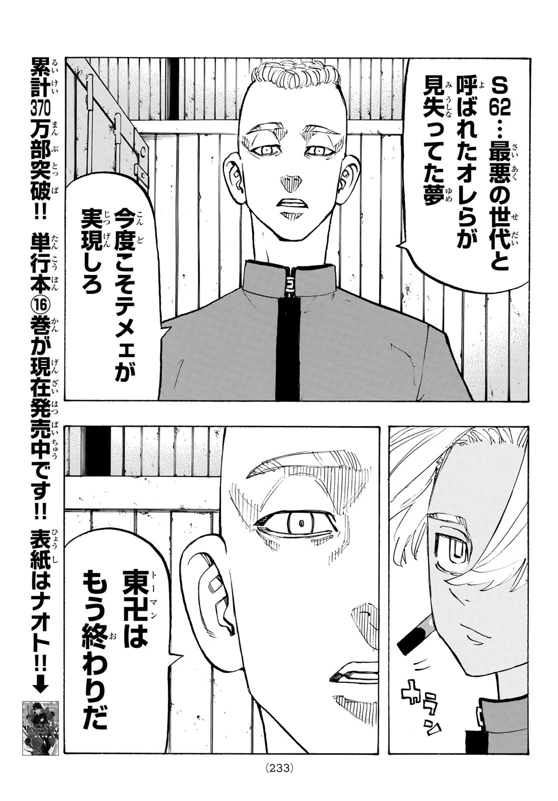 東京卍リベンジャーズ 第153話 - Page 7