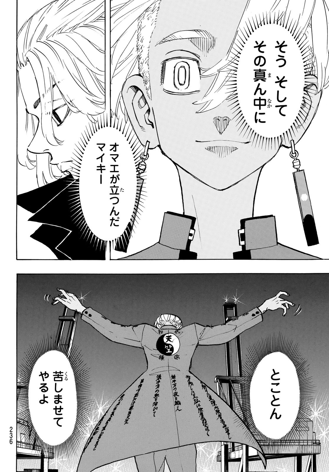 東京卍リベンジャーズ 第153話 - Page 10